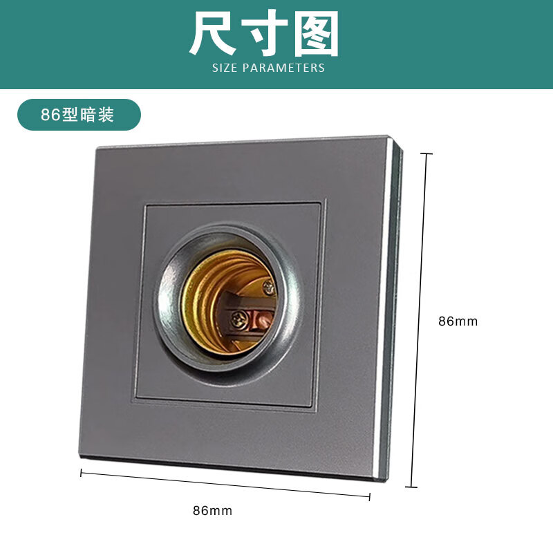 灰色暗装e27通用螺口灯座 1·个