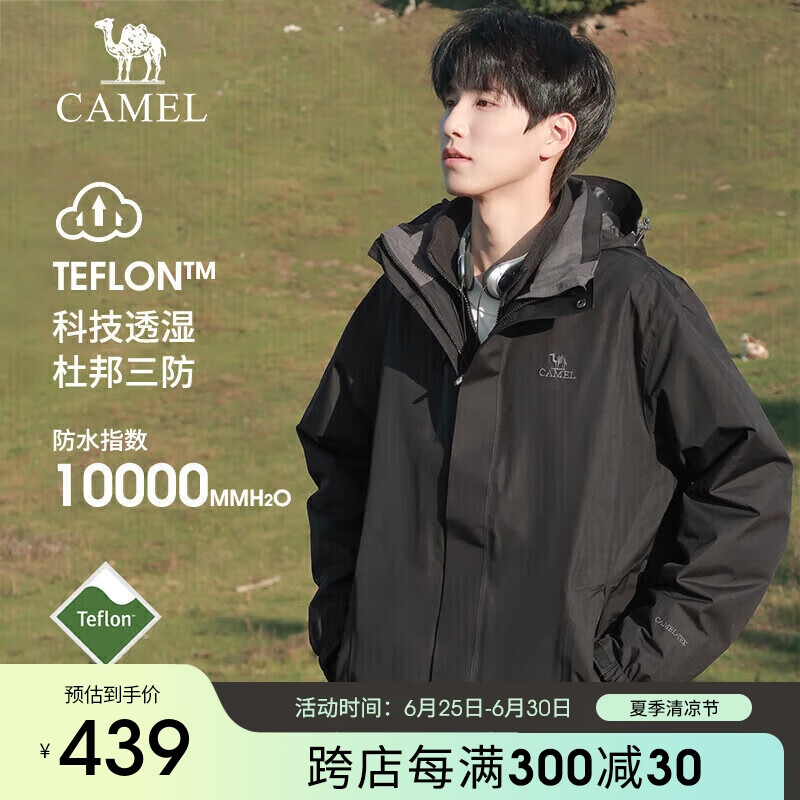 骆驼户外(CAMEL)冲锋衣男女防污防水三合一两件套冲锋衣男 A7W217127