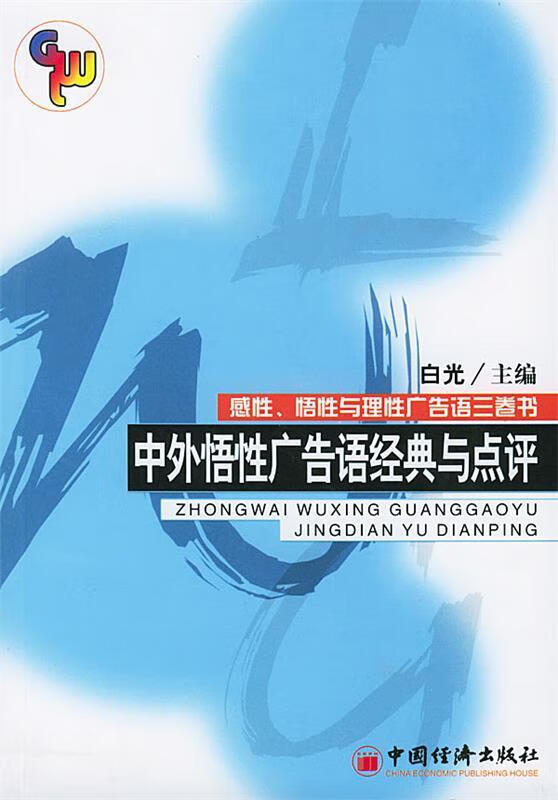 中外悟性广告语经典与点评