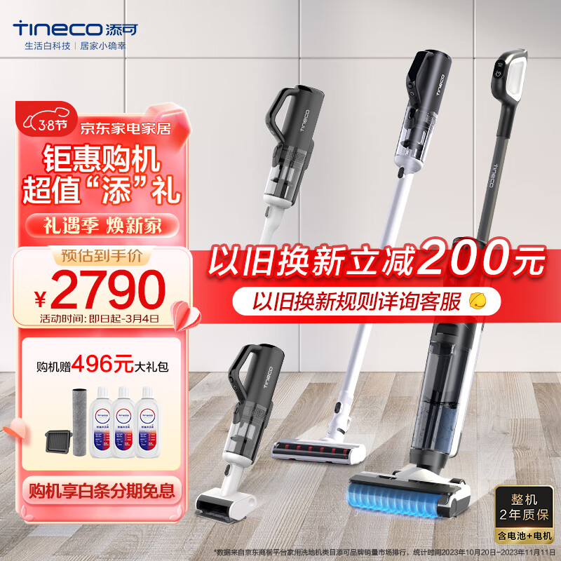 添可（TINECO）【新升级】无线智能洗地机芙万2.0Slim增配家用吸拖一体除螨吸尘器宠物吸 电解水升级款