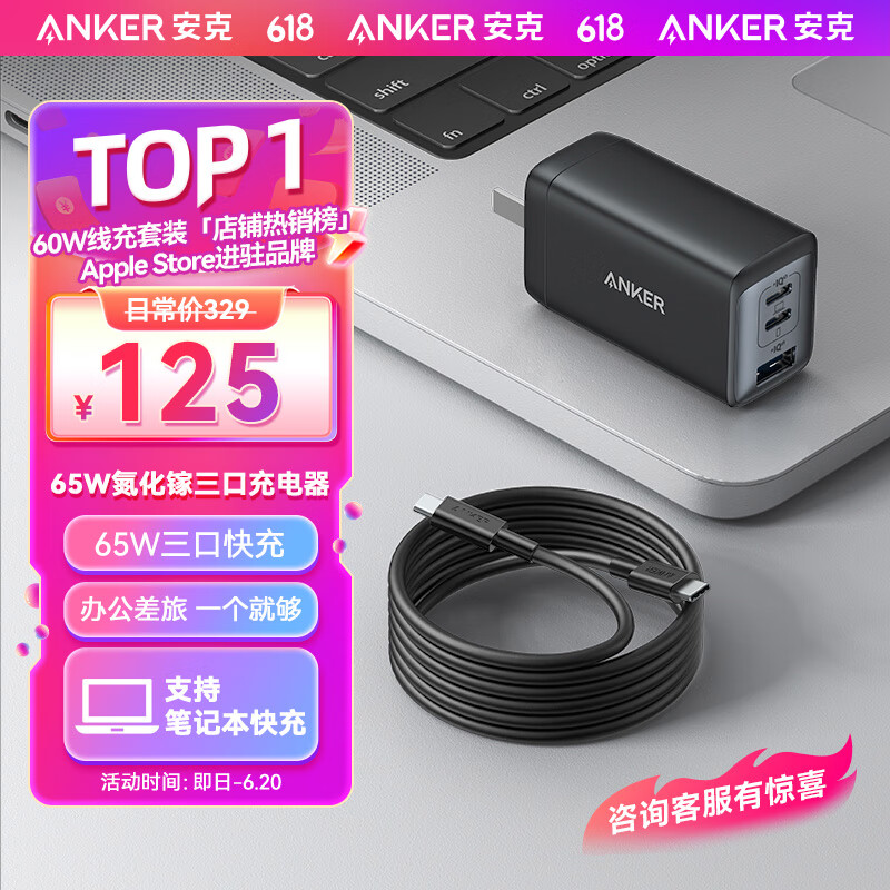 ANKER安克 65W氮化镓充电器套装含100W数据线 兼容20W适MacBookPro联想笔记本苹果15/14/13华为小米 黑
