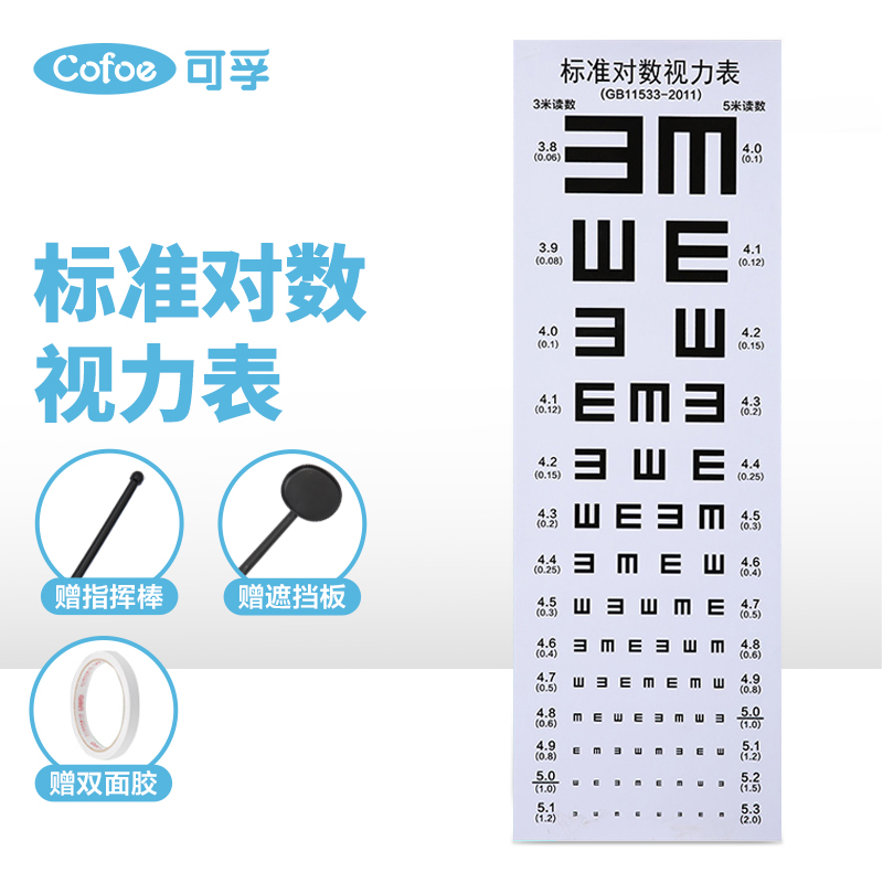可孚视力表-保障眼部健康的正确选择