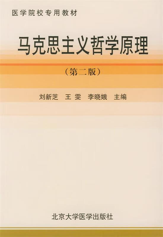 马克思主义哲学原理【稀缺图书,放心购买】