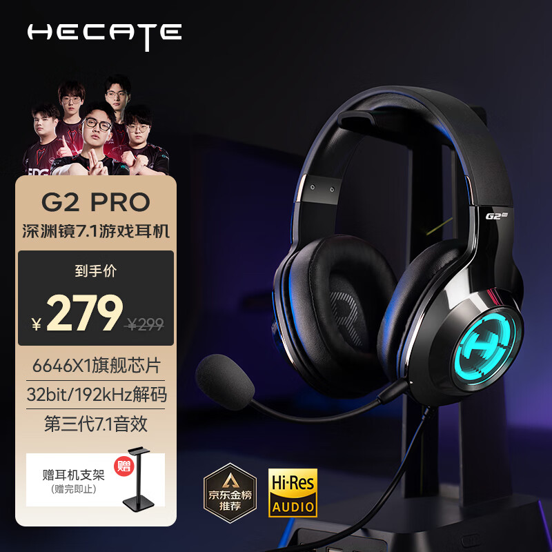 漫步者（EDIFIER）HECATE G2pro USB7.1声道深渊灯游戏耳机电竞耳麦头戴式电脑网课办公麦克风吃鸡耳机带线控 黑色