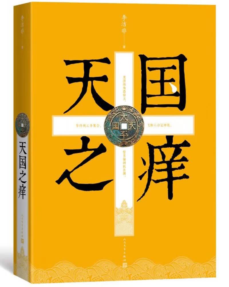 天国之痒