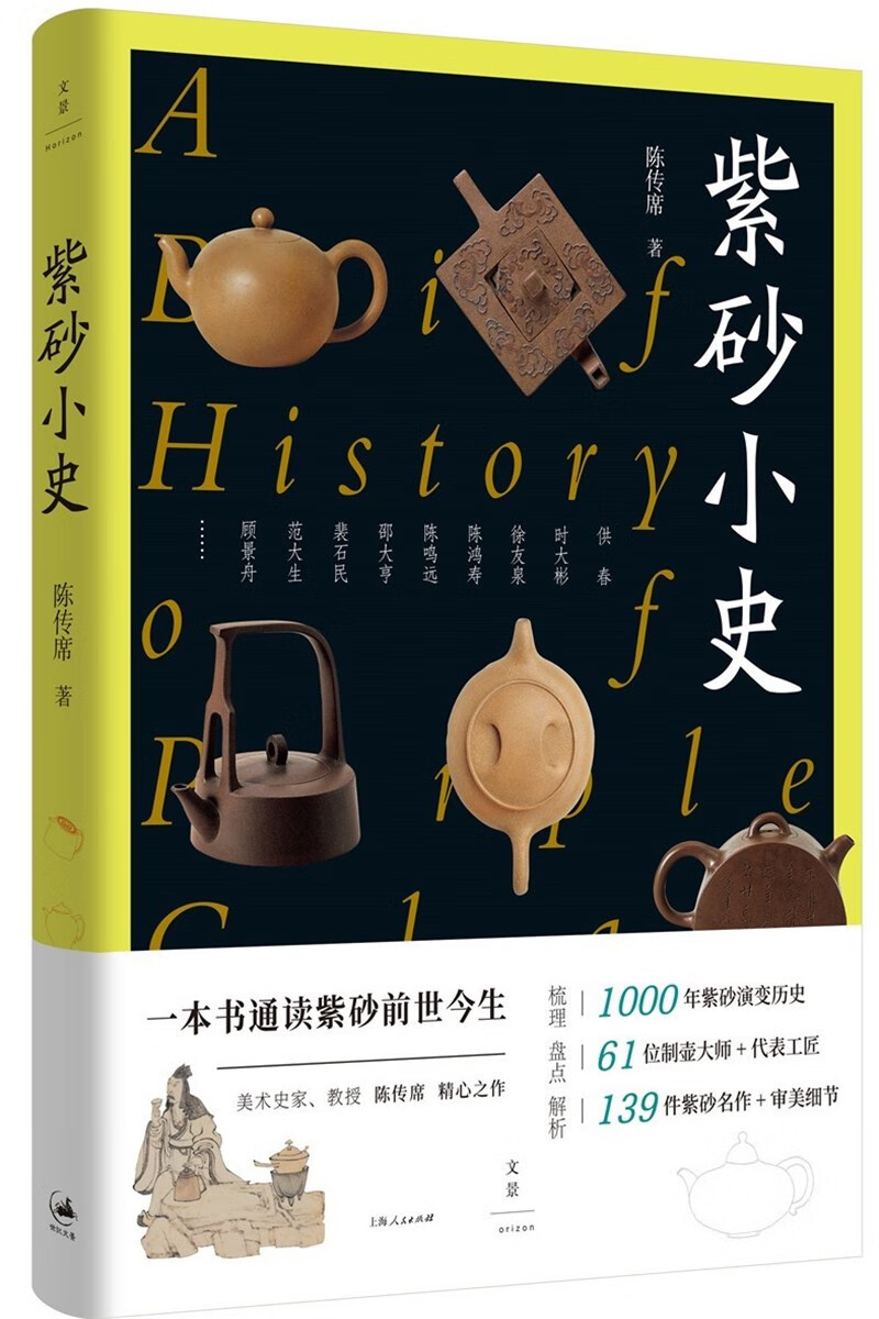 紫砂小史
