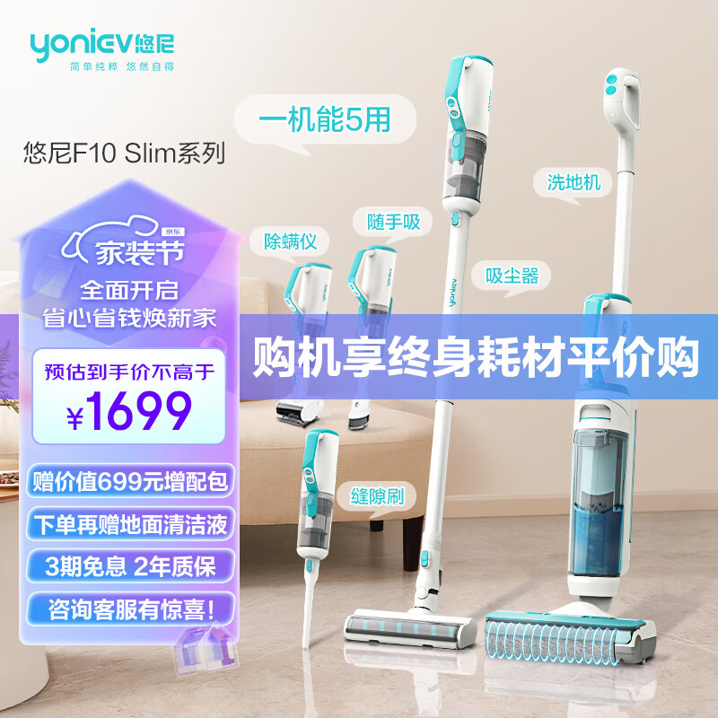 悠尼YONIEV智能无线洗地机F10SlimLED多功能家用扫地机拖地机贴边清洁吸拖洗一体电动拖把手持吸尘器 薄荷绿