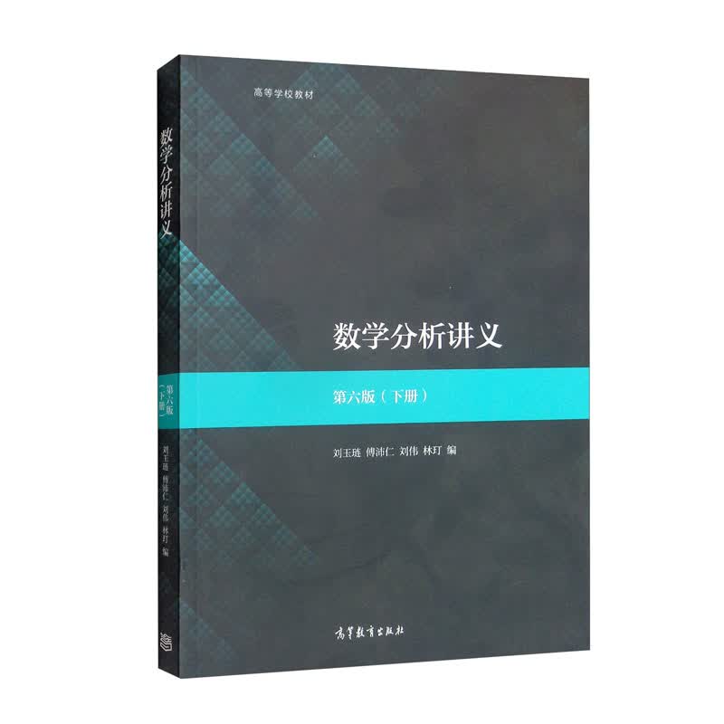 数学分析讲义（第六版）下册