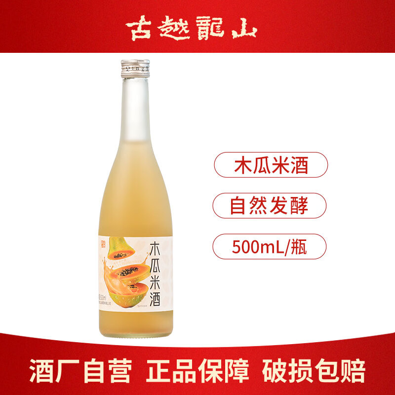 古越龙山木瓜米酒甜香醪糟汁月子酒低度糯鲜米酒无米酒饮料甜酒 木瓜米酒 500mL 1瓶 8月1日过期