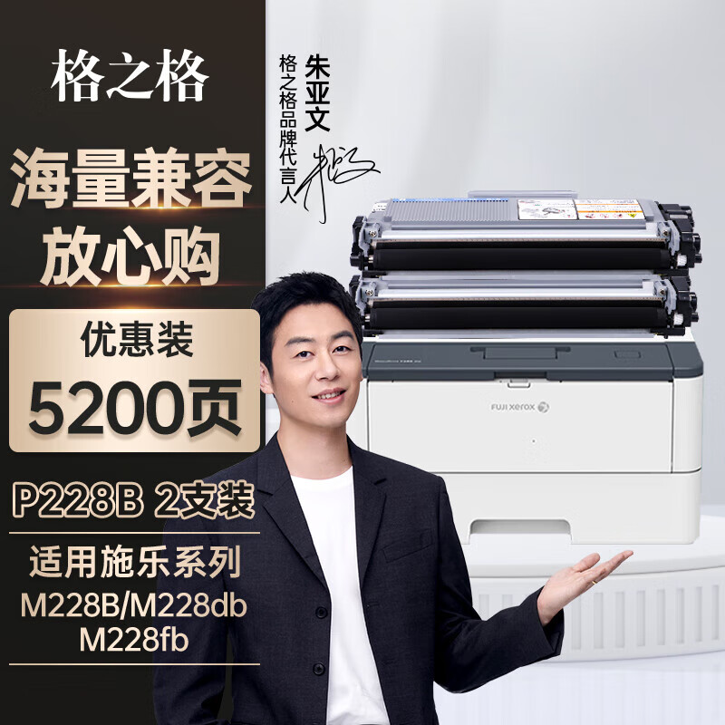 格之格适用富士施乐m268dw硒鼓p268b p268d p268dw p268w墨盒p228db