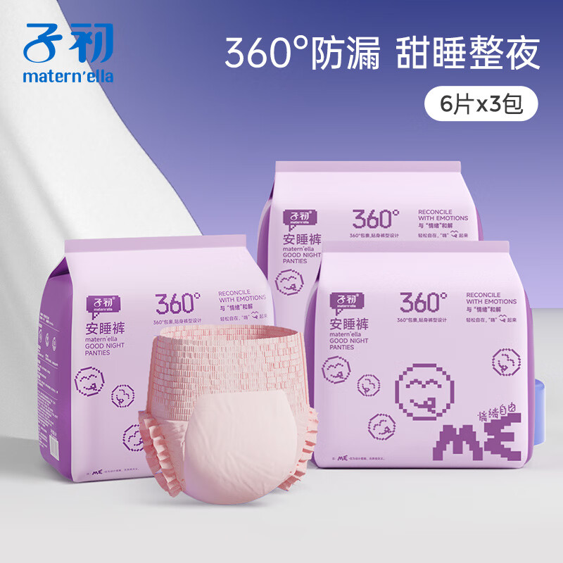 子初安睡裤安心裤产妇卫生巾姨妈经期月子护理拉拉安全裤 M-L码18条80-110斤