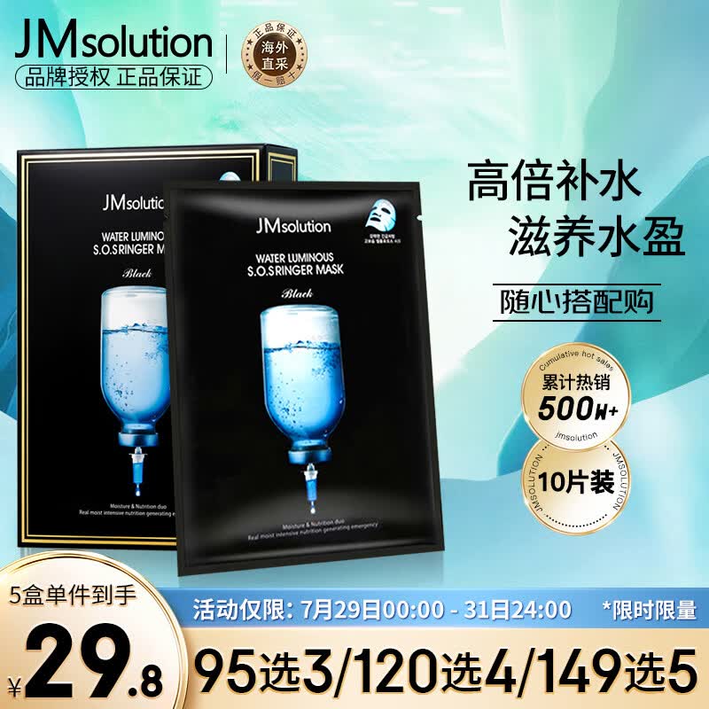 JMsolution肌司研水光补水保湿面膜韩国进口玻尿酸收缩毛孔JM面膜10片/盒怎么看?