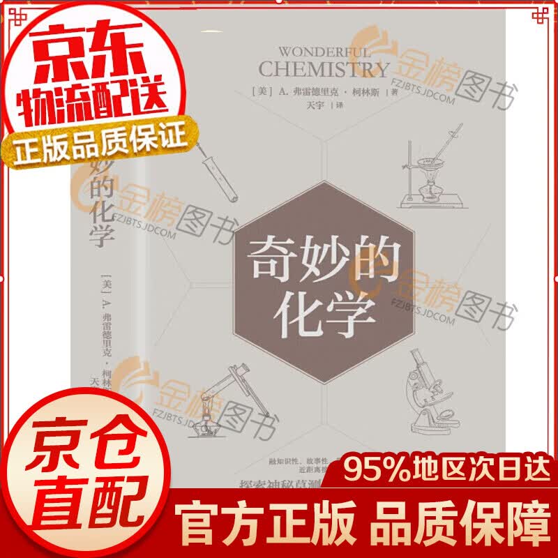 奇妙的化学