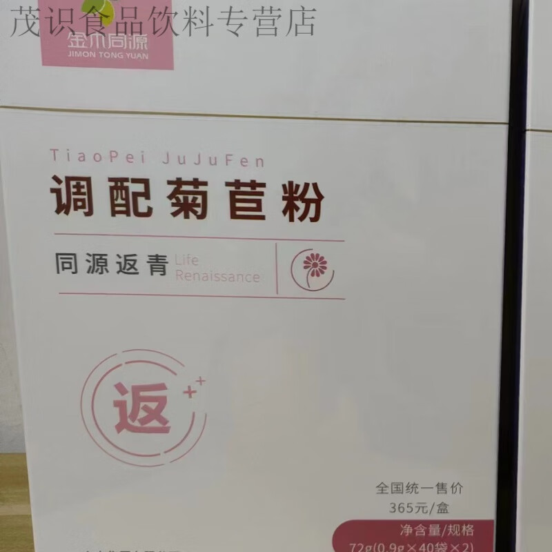 i金木同源堂双清双青同源返青葆青调配菊苣粉金木同源堂反清 双清