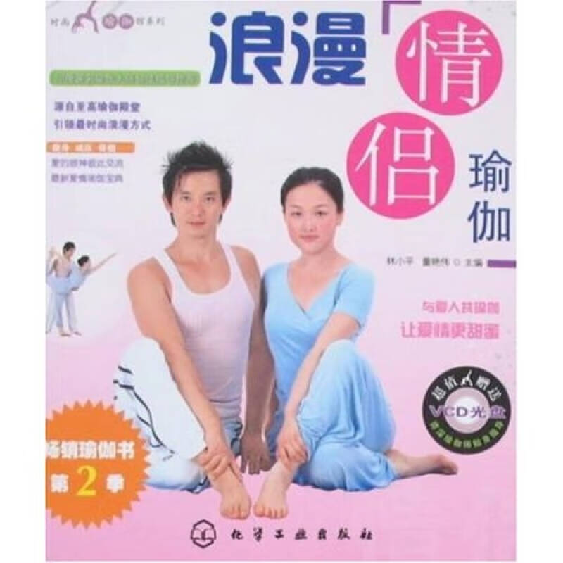 时尚瑜伽馆系列 浪漫情侣瑜伽