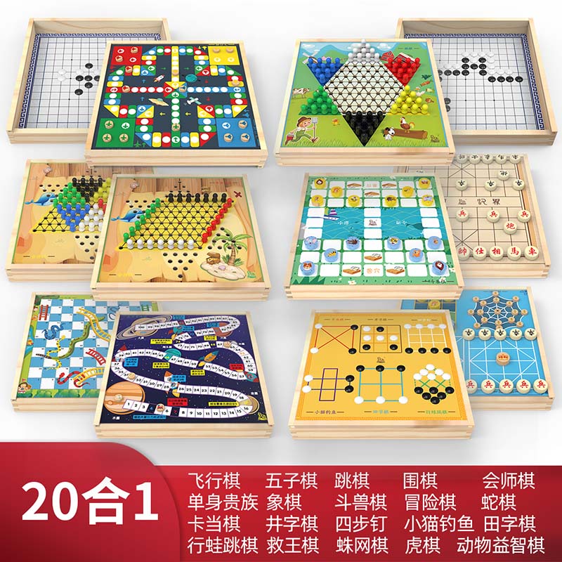 木马智慧多功能棋20合1五子棋飞行棋跳棋象棋斗兽棋冒险旗蛇棋类儿童