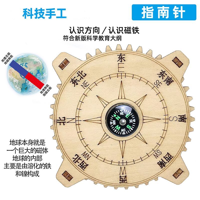 diy制作材料包科技小制作作业学生科学实验教具 1套-罗盘指南针