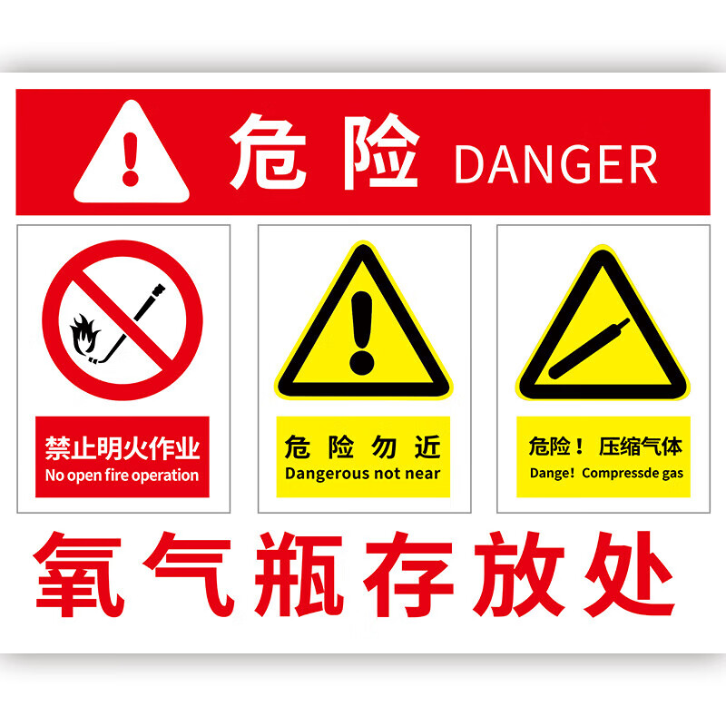 牌氧气标识牌当心液化气体存放处乙炔安全周知卡氧气四防 氧气瓶(abs)