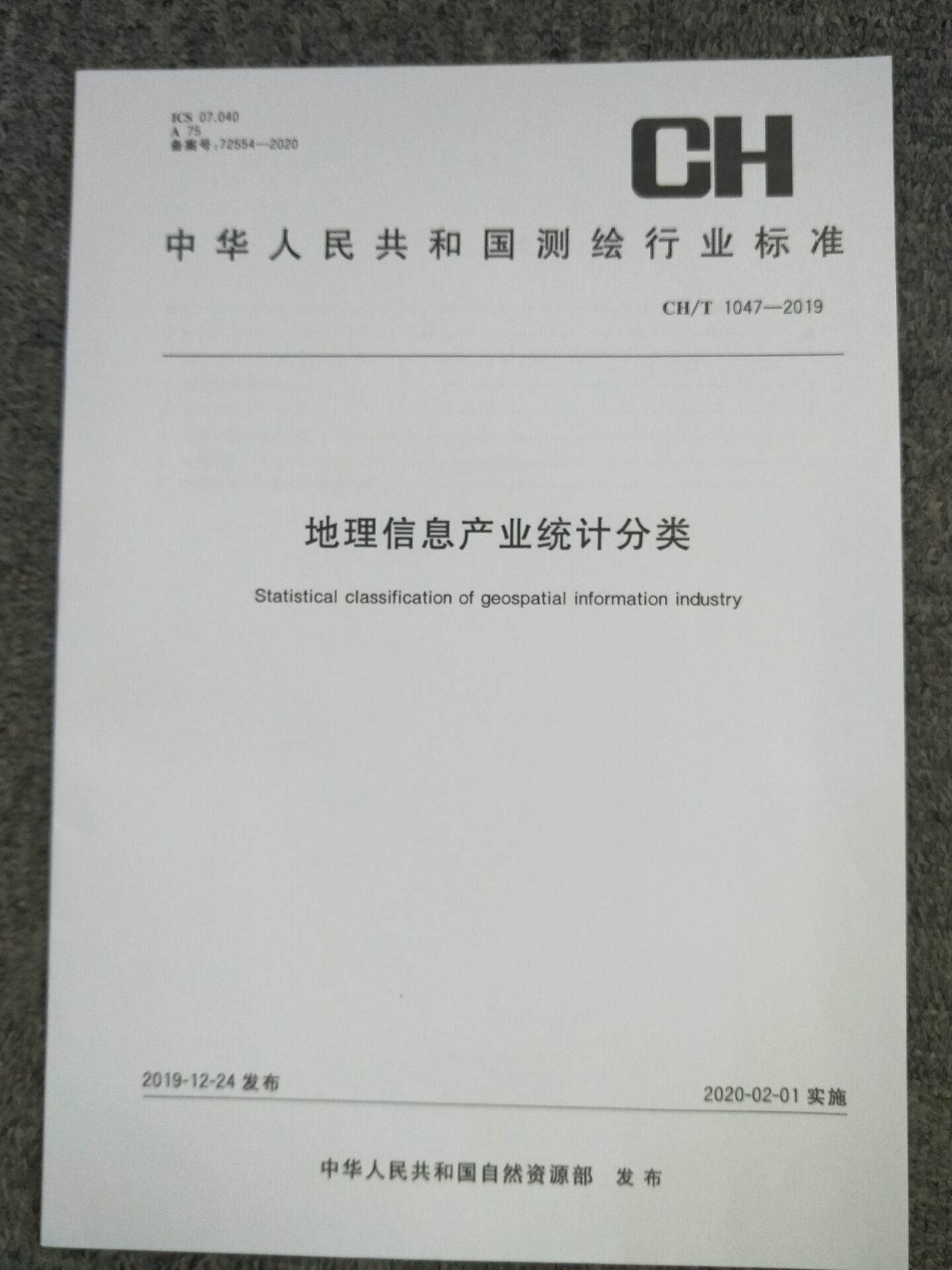 CH/T 1047-2019 地理信息产业统计分类 中国建筑工业出版社