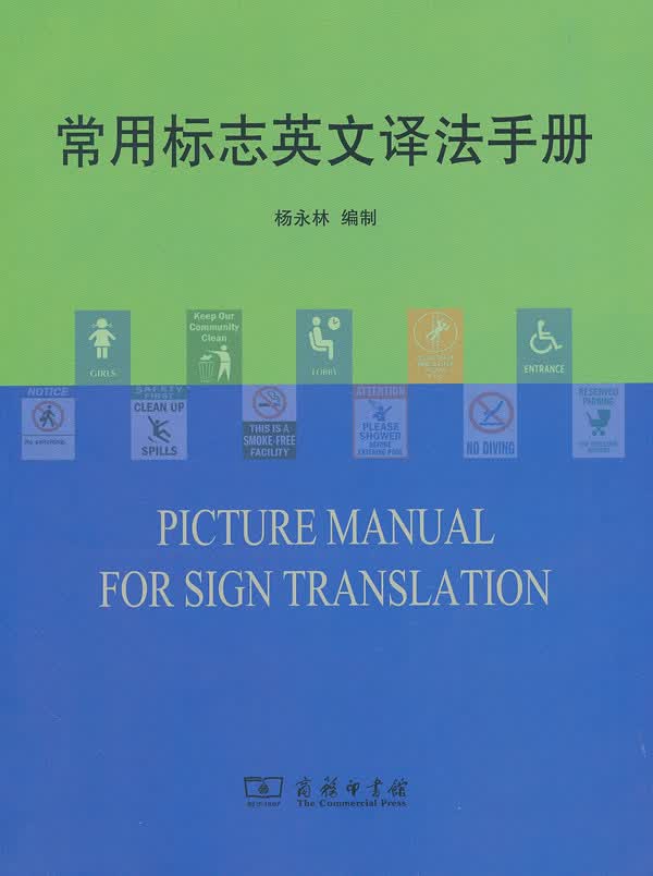 常用标志英文译法手册