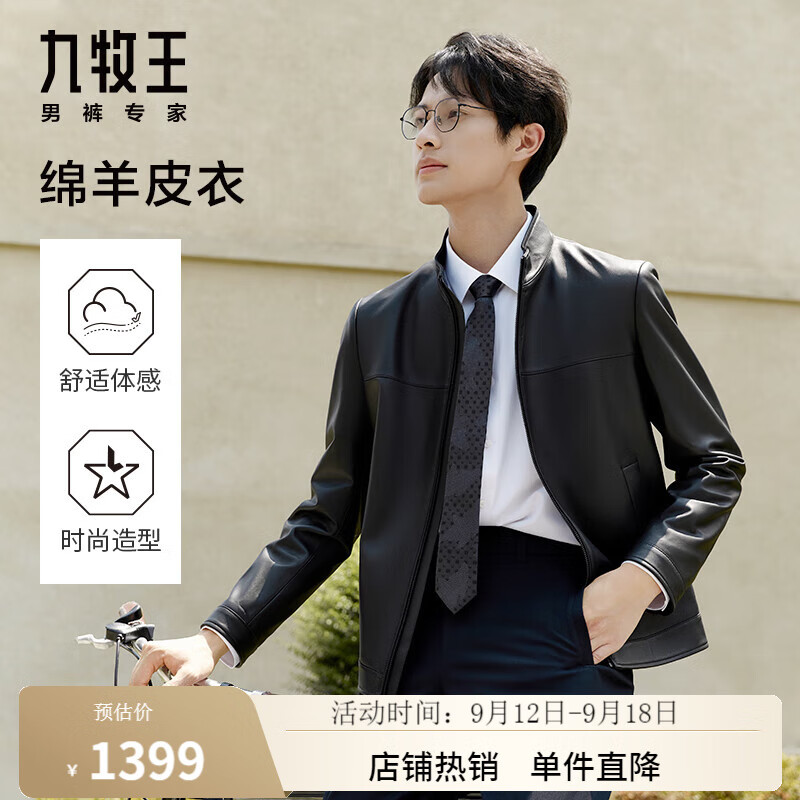九牧王真皮皮衣外套男【100%绵羊皮】秋冬新款翻领商务休闲皮夹克上衣