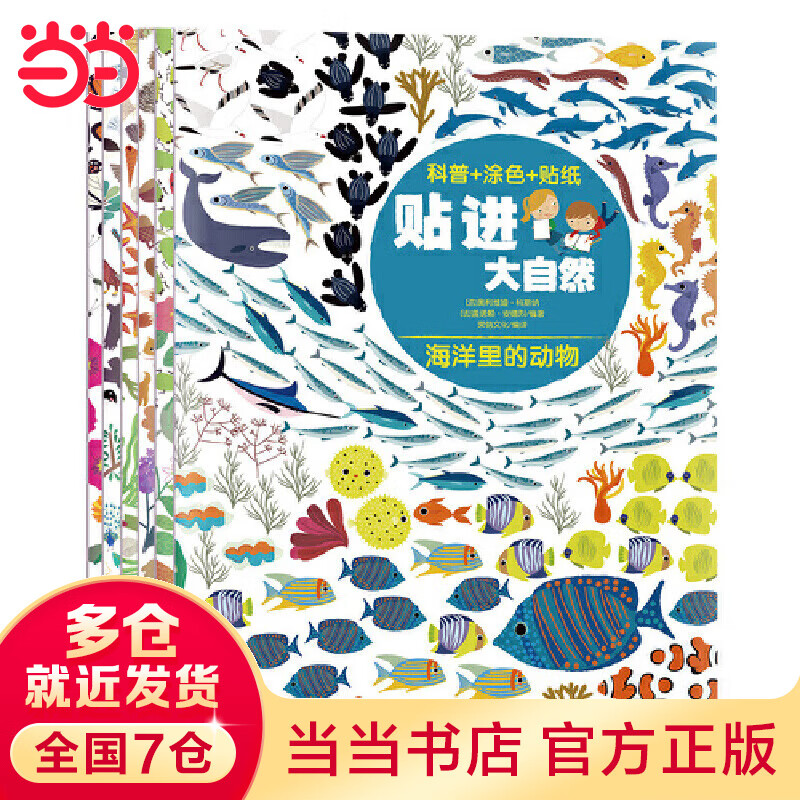 贴进大自然系列(全6册)