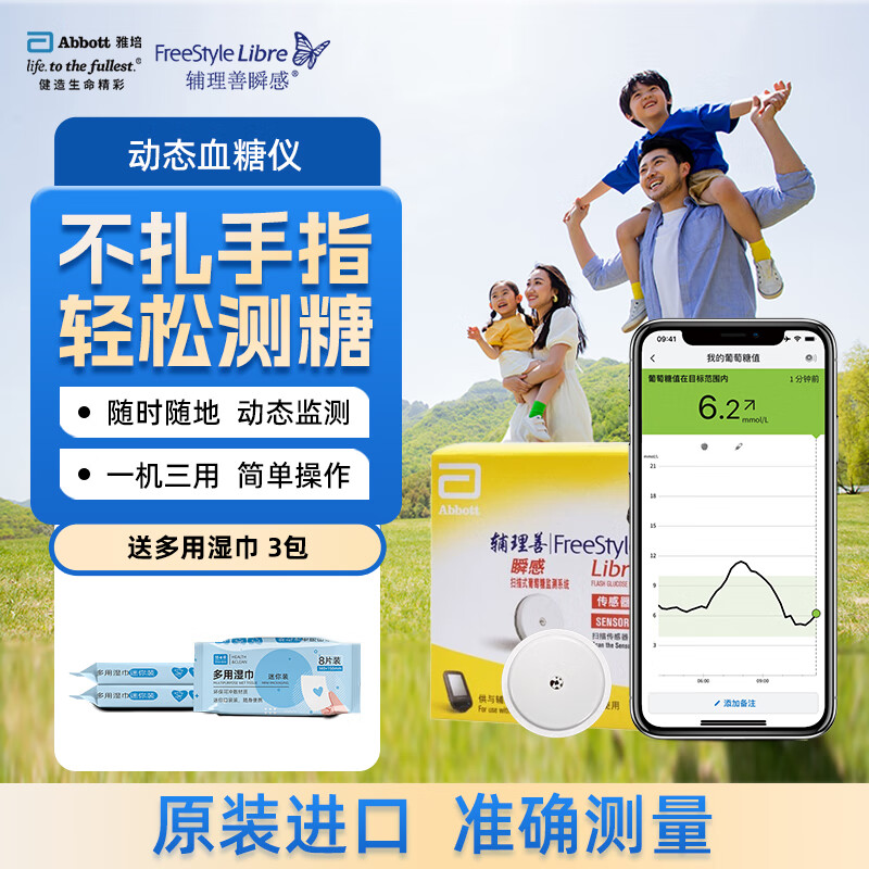 abbott雅培瞬感动态血糖仪家用医用级高精准血糖检测仪免扎针免采血