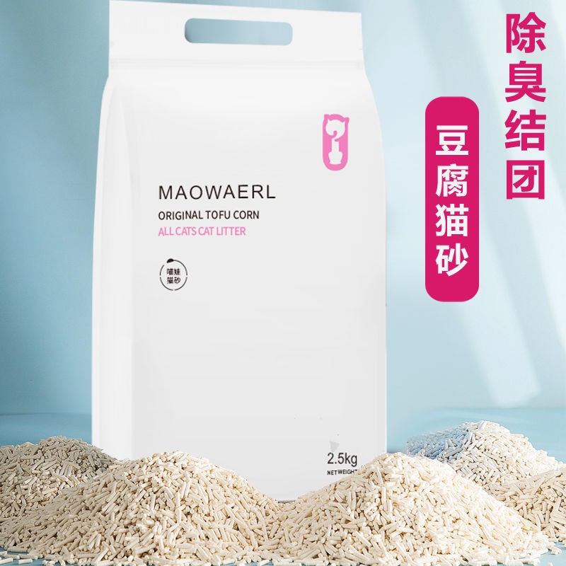 喵娃(MAOWAERL)豆腐猫砂 除臭易结团无尘豆腐砂 玉米植物猫砂 2.5kg