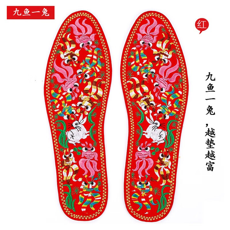 成品手工喜庆红底鞋垫透气吸汗男女结婚过年本命年鞋垫 红底九鱼一兔