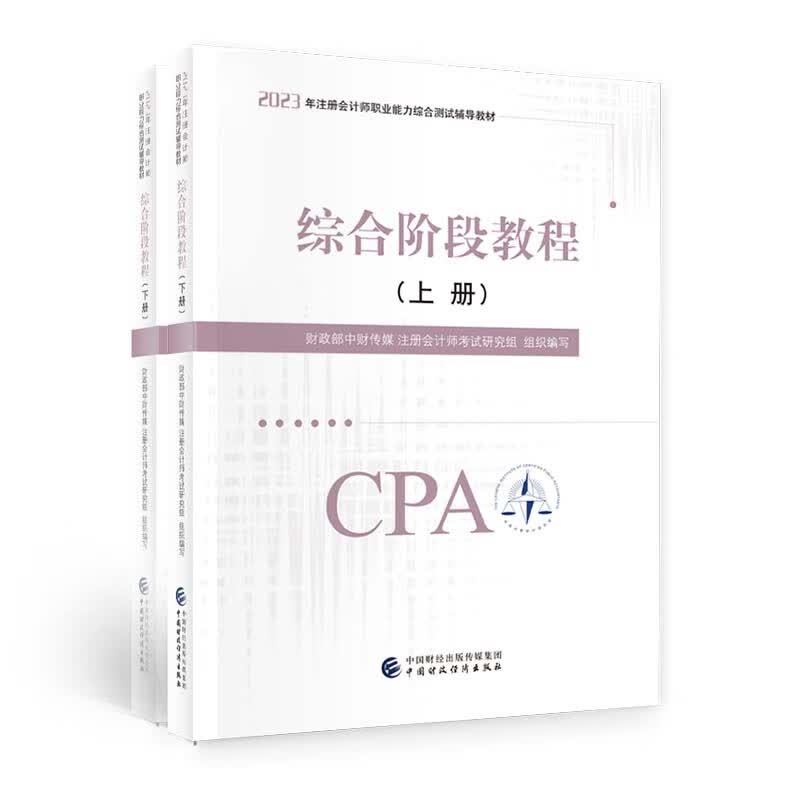 综合阶段教程：上下，2023年