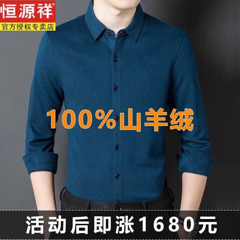 恒源祥品牌100%山羊絨男士長袖襯衫商務休閑爸爸裝加厚保暖羊毛襯衣 夜藍 180/2XL【160-180斤】