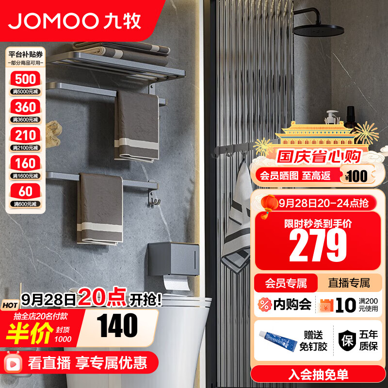 九牧（JOMOO）奶油风卫生间置物架毛巾架7件套免打孔浴巾架挂件套餐 枪灰【爆款】9301150