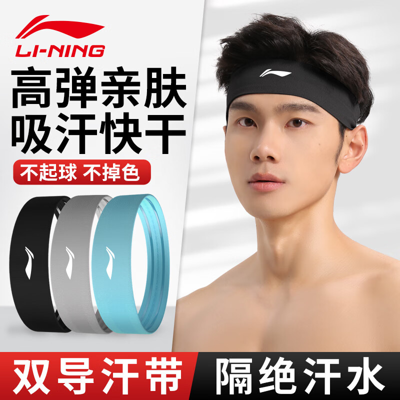 李宁（LI-NING）运动发带男女吸汗头带止汗带跑步导汗带篮