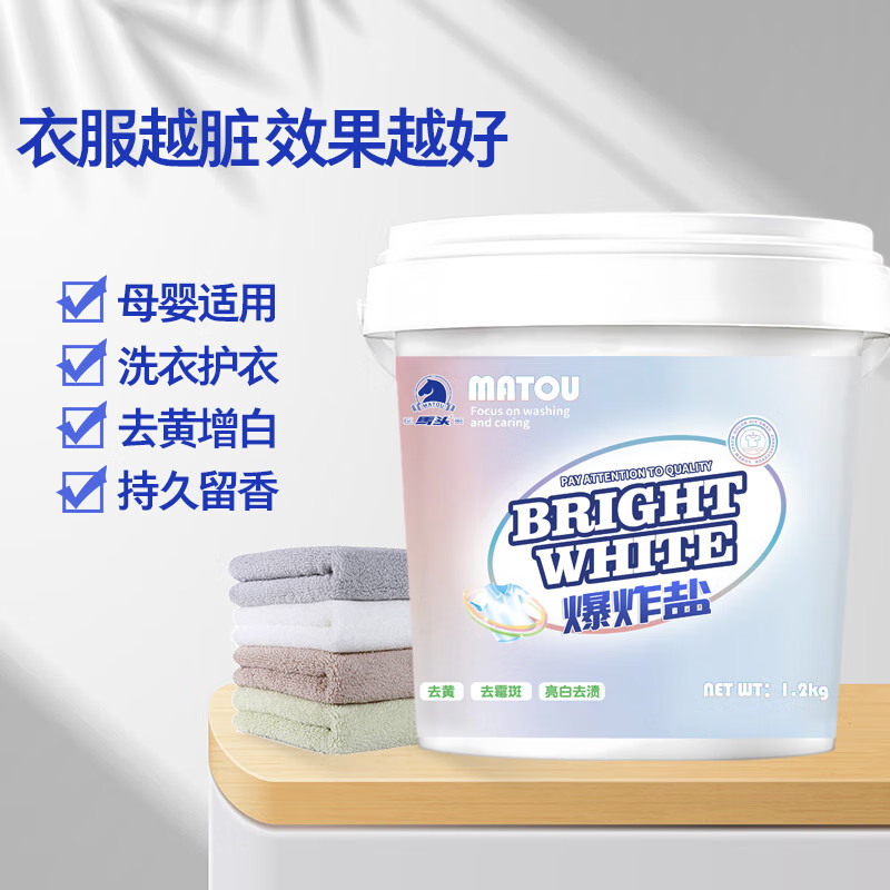 马头(matou)校服净彩爆炸盐小白鞋去黄增白除臭杀菌彩漂爆炸盐洗衣神器去渍粉 1200g 1桶 【4.0完美品质】