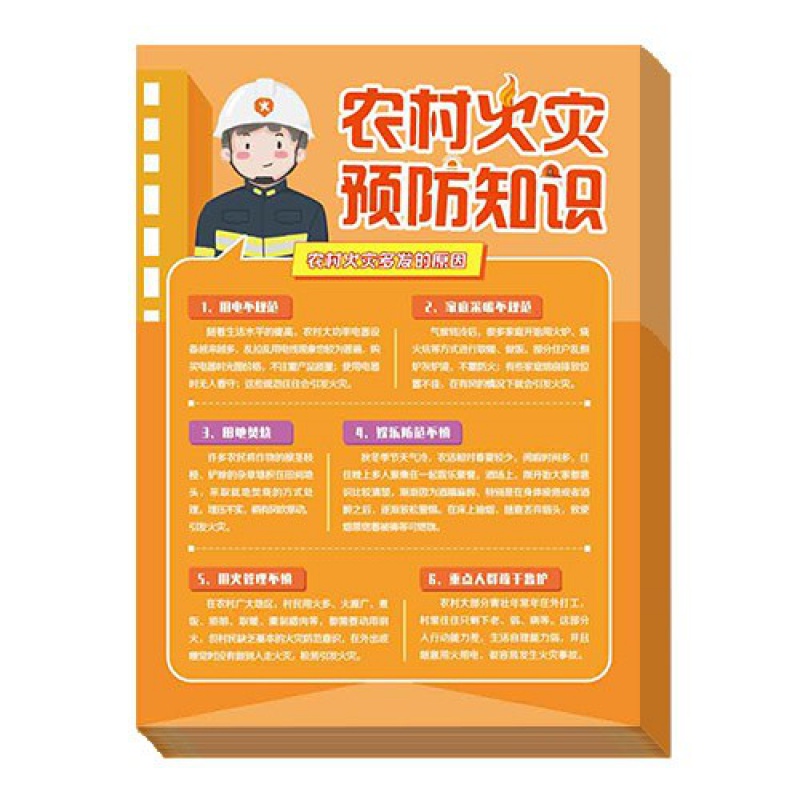 2022年全国安全生产月 119消防日宣传招贴橱窗壁报小手册宣传单折页 ZAX0115 农村火灾预防知识宣传单100张