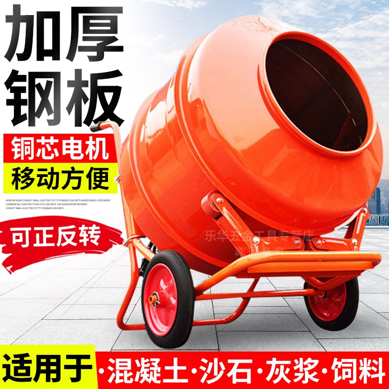 砂浆搅拌机水泥小型电动腻子粉混凝土搅拌机沙石饲料拌料机商用建筑