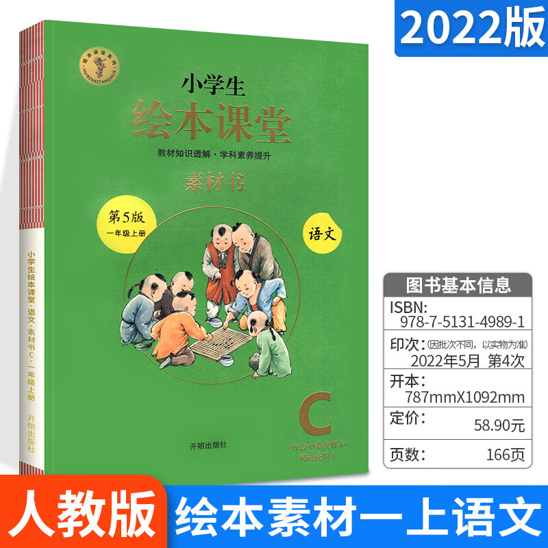 2023小学生绘本课堂年级阅读一年级上册 下册阅读理解训练语文学习练习素材书全套部编课外阅读训练一年级语 【一年级上】素材书