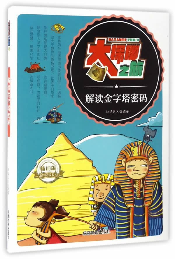 大探秘之旅:解读金字塔密码