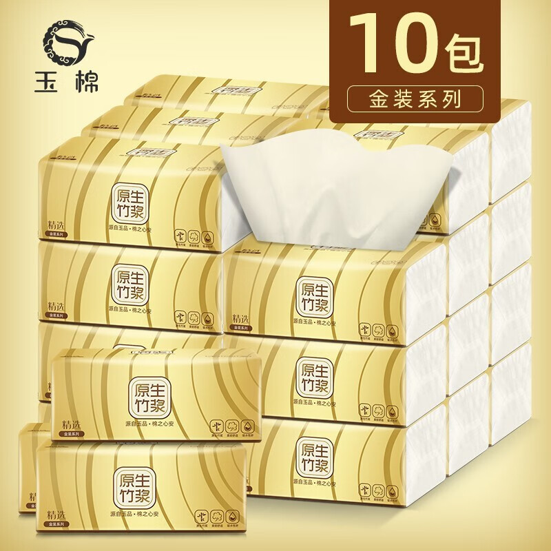 玉棉（yumian）10包抽纸餐巾面巾纸竹浆本色卫生纸厕纸宝宝用纸巾