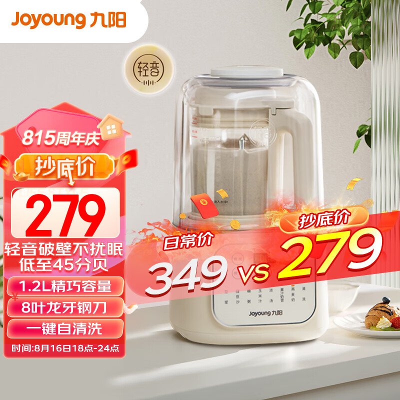 九阳（Joyoung）肖战推荐1.2升低音破壁机家用豆浆机 柔音降噪榨汁机料理机 破壁机 纤薄精巧小容量 破壁机怎么样,好用不?