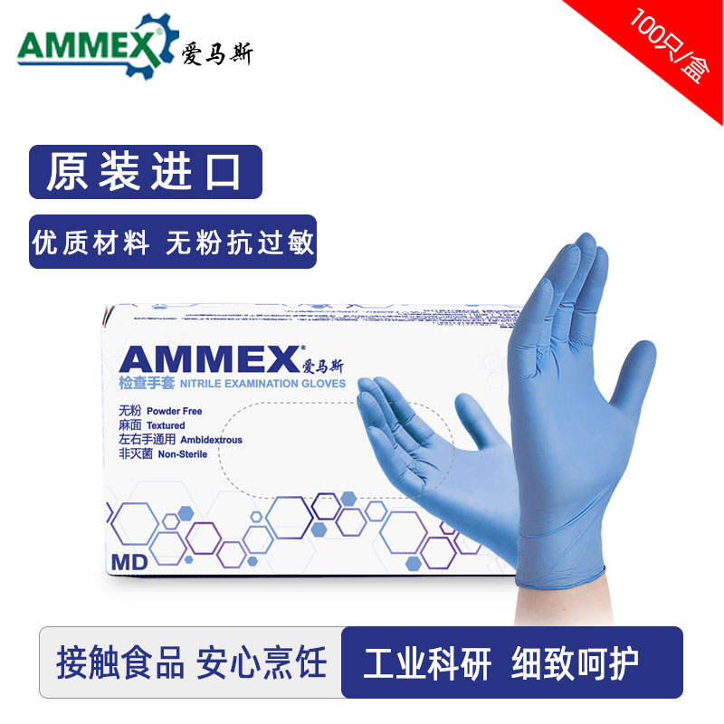 爱马斯一次性丁腈手套防水家务卫生加厚耐用蓝色APFNCMD 【APFNCMD】蓝色丁腈 S小号