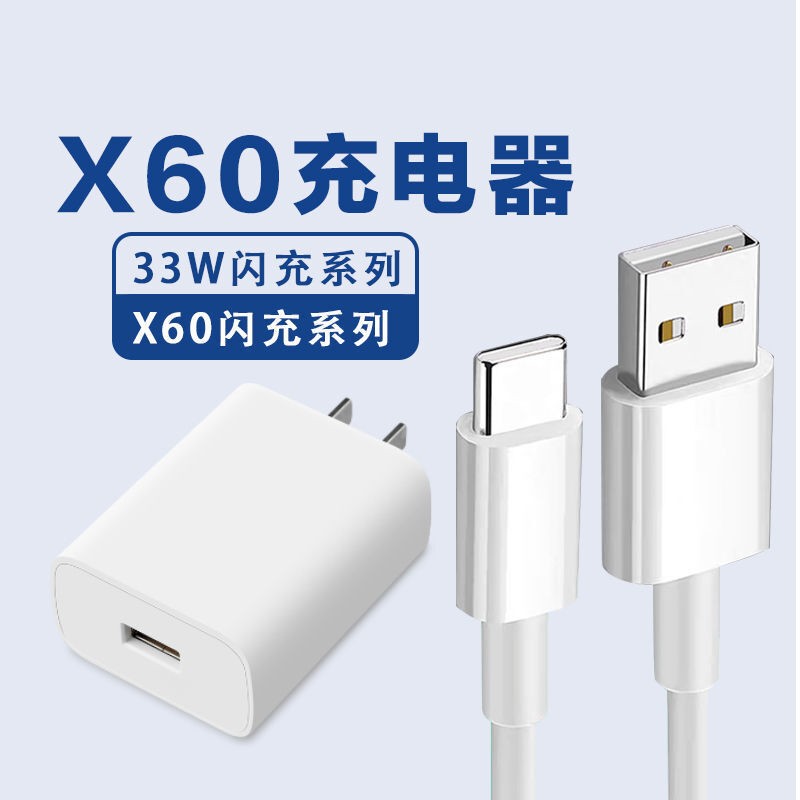 利森堡(lysb) 适用vivox60pro充电器闪充头充电头33瓦w数据线 x60闪充
