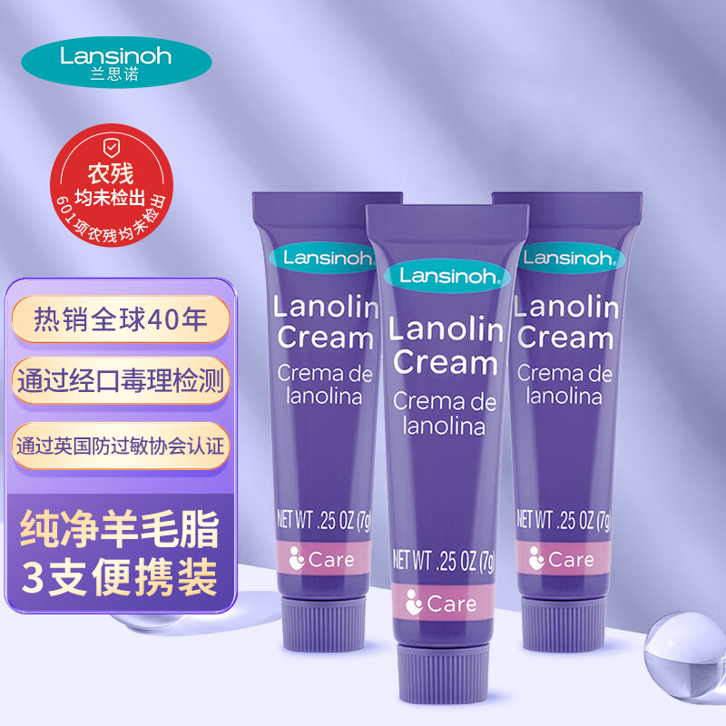 ��˼ŵ��LANSINOH����ë֬ �и�������ͷ˪ ���������޻���ë֬�� 7g*3֧��Я����װ