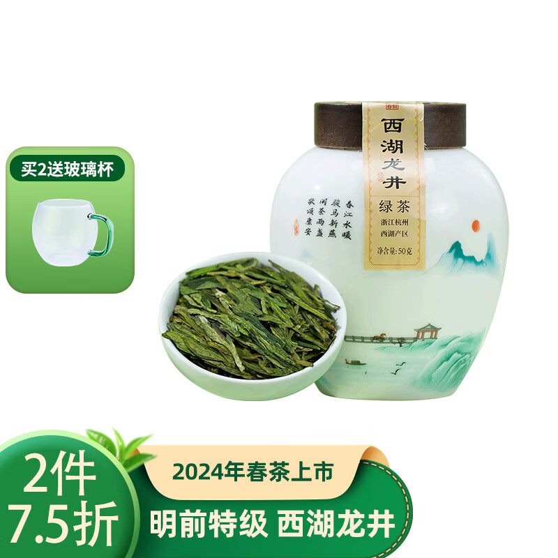 八马茶业绿茶 领鲜 西湖龙井特级50g 2024年明前瓷罐装 茶叶送礼
