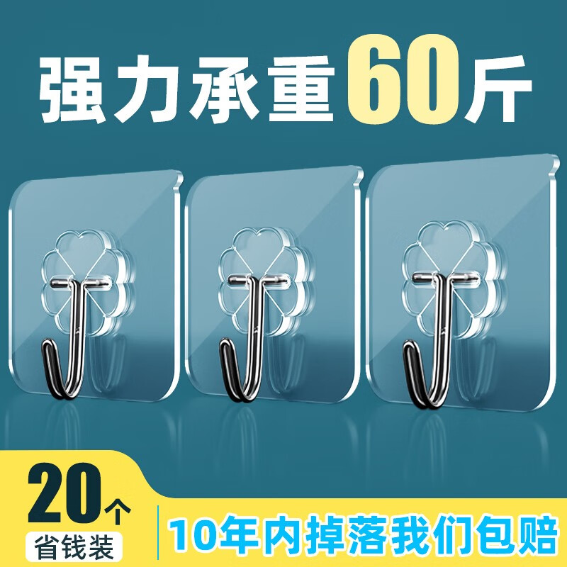 爱整理挂钩免打孔强力粘钩厨房挂钩墙壁承重无痕粘贴墙上透明粘钩挂钩 「加厚强力粘钩」20个装