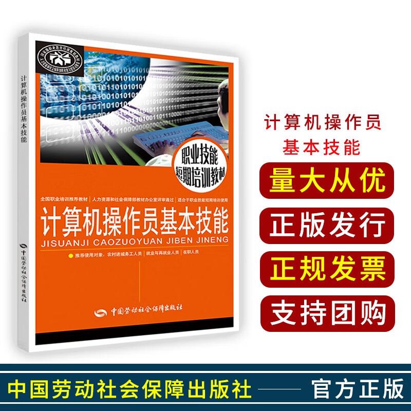计算机操作员 基本技能 计算机操作员基本技能