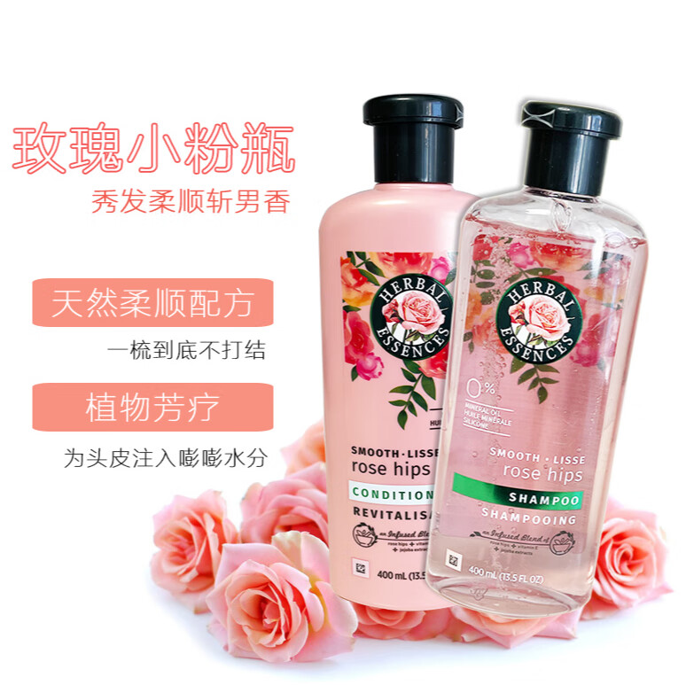 伊卡璐柔顺洗发水herbal essences伊卡璐柔顺洗发水400ml玫瑰无硅油