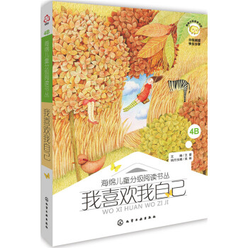 我喜欢我自己