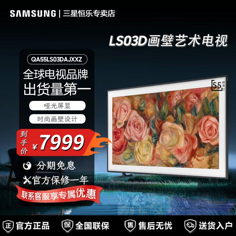 三星55LS03D 55英寸 Frame画壁艺术电视 AI电视 120Hz QLED量子点 QA55LS03DAJXXZ 55英寸 QA55LS03DAJXXZ