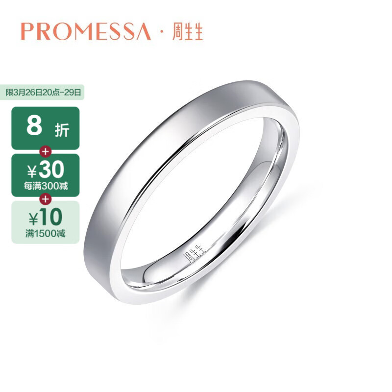 周生生PROMESSA如一系列18K白色彩金素圈戒指对戒婚戒男女款指环84420R 09圈使用感如何?